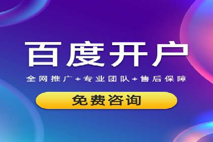 某行业企业选择百度推广代运营公司的具体实践